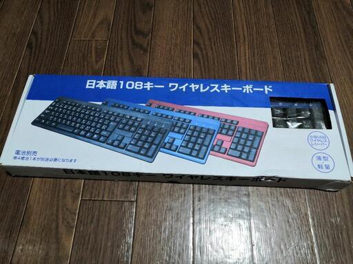 ワイヤレスキーボード　未使用