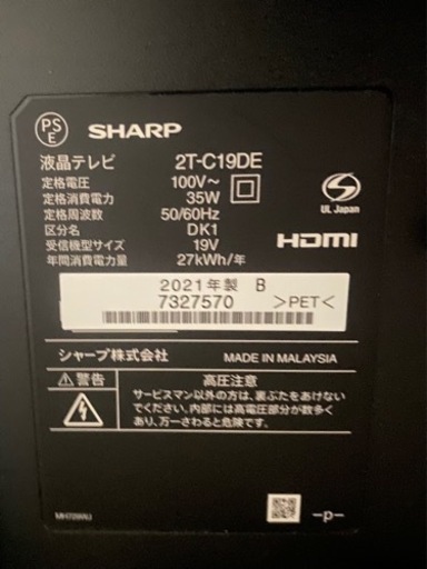 ⭐︎テレビ　SHARP　19V型　2021年製