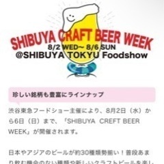 ビールフェス行きませんか？🍺