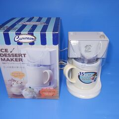 電動アイスデザートメーカー