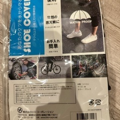 シューズカバー　M (未使用)