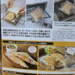 無料  ホットサンド焼き網  包丁研ぎ