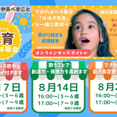 無料体験「耳育」オンラインKidsボイトレ夏休み企画申し込み