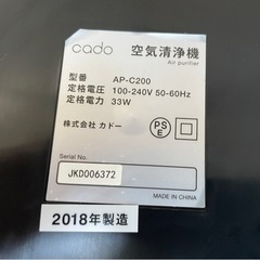 空気清浄機　カドー　2018年製　cado AP-C200 ホワイトの画像