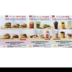 4枚セットマクドナルド株主優待券