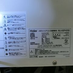 受付終了　スポットクーラー　モノタロウ　排気ダクト付き　MJ-ASPH25Dの画像