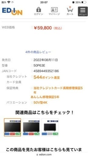 TCL50インチ【50P63E】 4K対応液晶チューナーレスTV