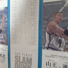 【新品未開封】映画スラムダンク☆山王×湘北戦 観戦チケット×3枚☆8月3日限定特典※非売品※の画像