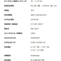 【訳あり・動作に問題無し】フィリップス液晶モニター438P1/11 [42.51インチ ブラック]の画像