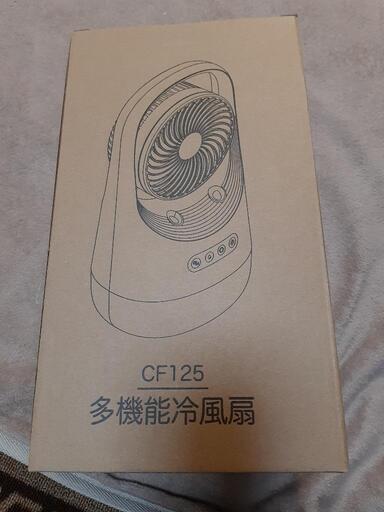 多機能冷風扇