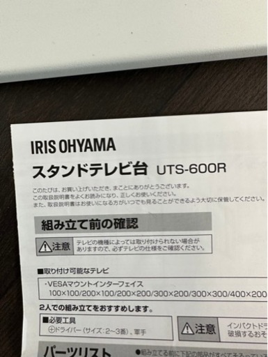 定価¥10980-IRIS スタンドテレビ台 UTS-600R-W ホワイト