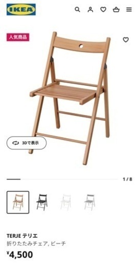 【受け渡し者決定】定価　¥4500-/脚　TERJE テリエ 折りたたみチェア, ビーチ2脚