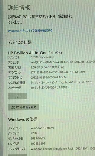 一体型パソコン Windows10 HP 24-X014JP HP Core-i5 7400T 8GB SSD+HDD 動作品 テレワーク対応
