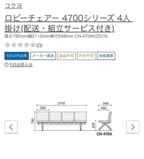 KOKUYO 4人掛 ロビーチェア(中古)×3つ