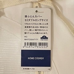 【新品未使用】掛布団カバー　セミダブルロングの画像