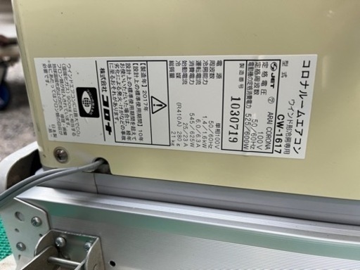 コロナ ウインド形冷房専用 窓用エアコン CW-1617 リモコン/窓枠付き 2017年製 ルームエアコン 