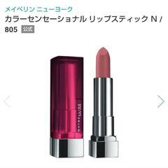 新品未開封 メイベリン リップ