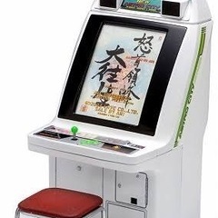 ゲーム筐体を譲って下さい