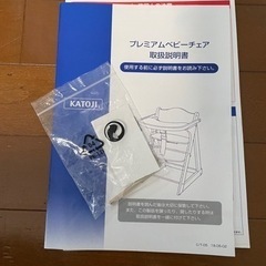 【取引中】カトージ　プレミアムベビーチェアの画像