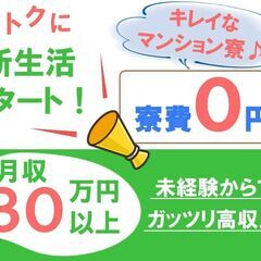    らくらく工場ワーク　マンション寮 