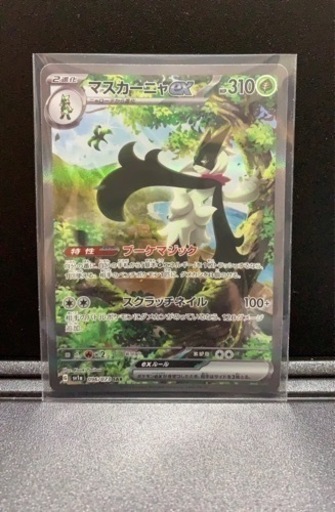 ポケモンカード　マスカーニャSAR