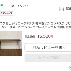 0円　アーネインテリア　ワークデスク　150cm 北欧風の画像