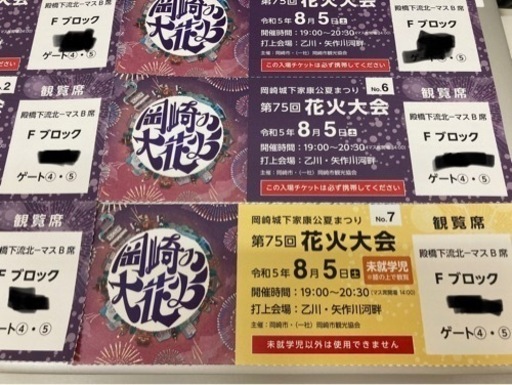 岡崎花火大会ます席。大人6名未就学児2名分。