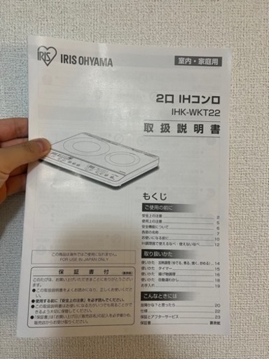 アイリスオーヤマ　IH2口コンロ＋スタンドセット