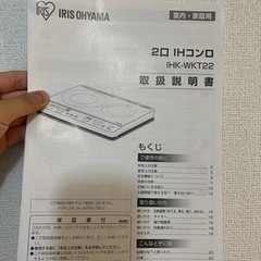 アイリスオーヤマ　IH2口コンロ＋スタンドセットの画像