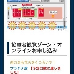 値引可　北國大花火　川北大会　プラチナ席