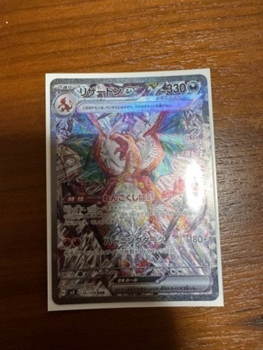 黒炎の支配者　リザードンSAR