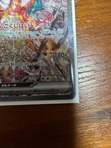 黒炎の支配者　リザードンSAR