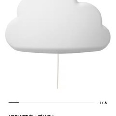 IKEA 雲　ライトの画像