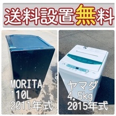 送料設置無料❗️?限界価格に挑戦?冷蔵庫/洗濯機の今回限りの激安2点セット♪