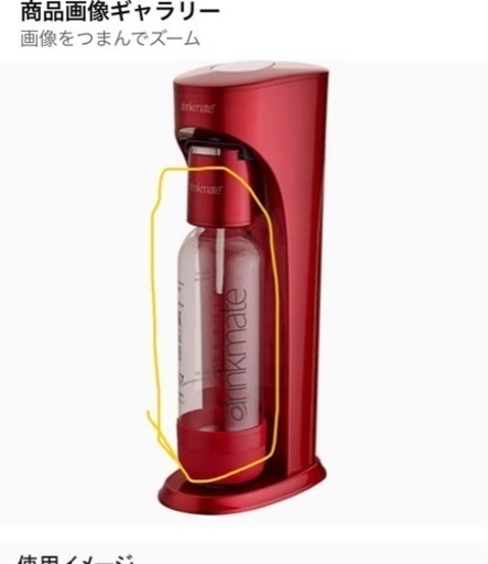 炭酸水メーカー　ドリンクメイト　本体のみ