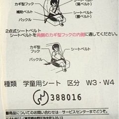 カーメイイト　ジュニアシート