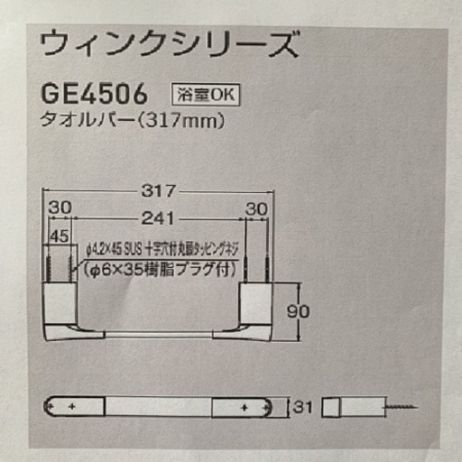 新品！TOTO セラトレーディング タオルバー