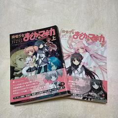 魔法少女まどかマギカ　小説版　上下巻セット