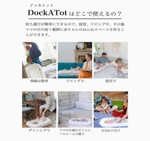 お引き渡し決定しました　DockATot(ドッカトット) デラックス Deluxe+ ベビーベッド ベッドインベッド 添い寝 ポータブ