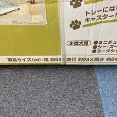 ペットサークルの画像