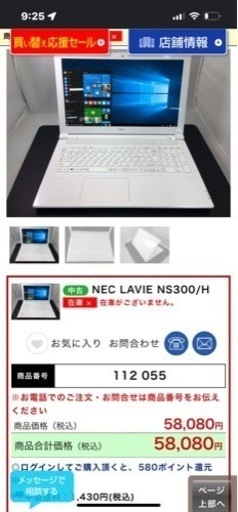 NEC ノートパソコン
