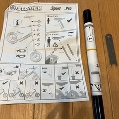 ストライダー　部品
