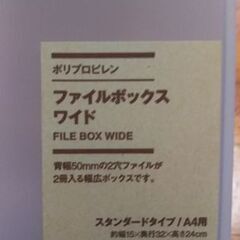 【無印良品】ファイルボックス ワイドの画像