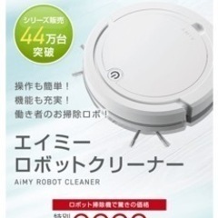 新品‼️ ロボットクリーナーの画像