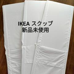 IKEA スクッブ skubb