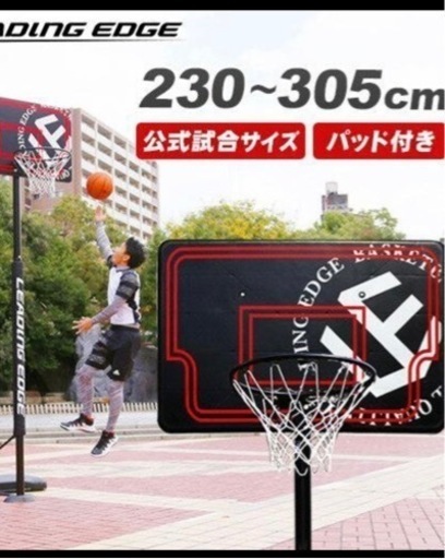 バスケットゴール