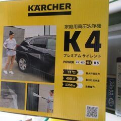 ケルヒャー(KARCHER) 高圧洗浄機 K4 サイレント ホームキット(50Hz)の画像