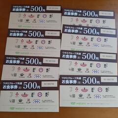 和民 ワタミグループ共通お食事券 4000円分 500円×8枚 ...