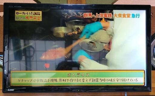 三菱 32インチ液晶テレビ