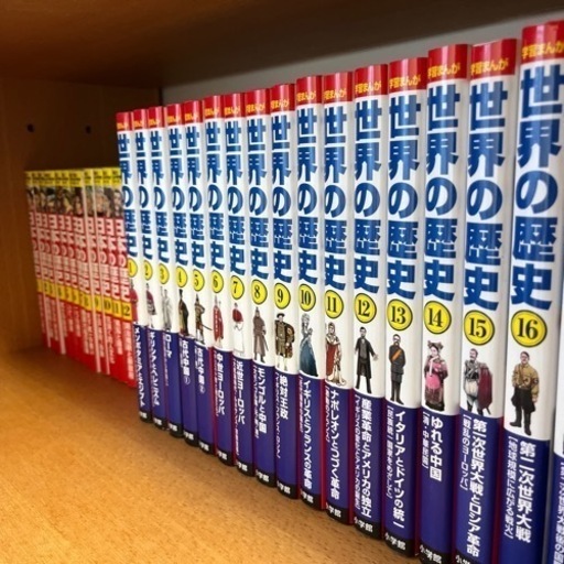 日本の歴史、世界の歴史、全巻セット